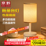 京黔台灯卧室床头灯氛围小夜灯学生宿舍学习阅读灯多功能插座台灯一体