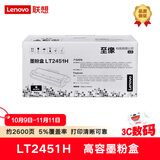 联想（Lenovo）LT2451H 高容墨粉盒（适用LJ2605D/LJ2655DN/M7605D/M7615DNA/M7455DNF/7655DHF打印机）