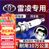 湃速13-25款丰田雷凌火花塞原厂原装适配1.6 1.8 1.5雷凌双擎汽车9914