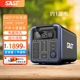 SAST【3C认证】快充移动户外电源220V1400w 896WH大功率大容量车载自驾露营野营便携停电应急储能电池