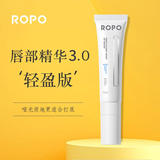 ROPO唇部精华抗皱淡纹水润保湿滋润唇部啫喱紧致润唇膏 【3.0】唇部精华10g