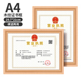 墨斗鱼A4相框原木色 营业执照正副本框挂墙相框摆台结婚照相框装裱框