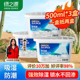 绿之源除湿盒500ml*3盒 干燥剂 除湿剂 防潮剂防霉衣柜房间车内除湿神器
