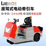 列博（LIEBO）座驾式电动牵引车头搬运运输拖车工厂仓库四轮牵引车拉货物 座驾式2吨铅酸电池（BT20）