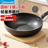 美的（Midea）炒锅不粘锅炒菜锅平底锅煎锅厨具电磁炉锅燃气通用易洁少油烟