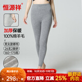 恒源祥羊毛裤加厚男纯羊毛保暖裤打底裤女秋裤男羊毛棉裤保暖内衣裤 女加厚-浅灰-全羊毛 XL (170)