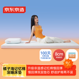 京东京造橘子海记忆棉床垫 零压慢回弹A类家用软垫榻榻米150x200x8cm