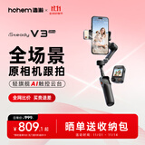 浩瀚卓越（hohem）V3Ultra手机云台稳定器手持云台三轴防抖手机支架自拍杆vlog便携旅游拍照神器 2年质保