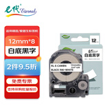 e代标签色带适用爱普生12mm白底黑字标签纸LW-K400标签机600P 1000P C410 Z700 Z900锦宫SR230CH 