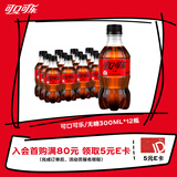 Coca-Cola可口可乐 Coca-Cola 零度 Zero 汽水 碳酸饮料 300ml*12瓶 整箱装