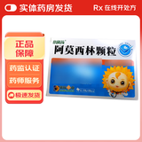 [言净欣] 阿莫西林颗粒 0.125g*20袋/盒 5盒装