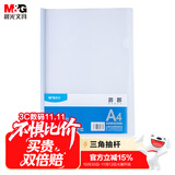 晨光（M&G）文具10个装A4/10mm透明抽杆夹拉杆夹文件夹 办公报告夹学生考试收纳 资料整理收纳ADM92996