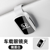牧宝汽车眼镜夹多功能车内用太阳镜架票据夹子遮阳板收纳墨镜新款 方形【流光白】眼镜夹【本田】