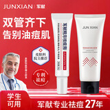 军献祛痘膏学生青春痘祛痘精华红肿痘印修复淡化痘印益肤祛痘官方旗舰 军献祛痘净颜洁面膏+军献精华祛痘膏 京超发货，好评联系客服