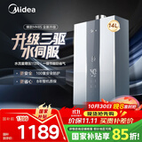 美的（Midea）14升燃气热水器天然气优于13升【国补立减15%】 三驱瞬调水伺服恒温MK6升级款 JSQ27-MK6S