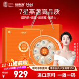 福东海 干燕窝干盏50g 进口可溯源 高洁净送女人孕妇营养补品礼盒轻盏