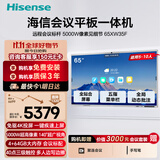 海信65英寸AI会议平板一体机触摸屏电子白板5000W像素 免驱4K投屏教学办公企业电视65XW35F