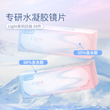 LaPeche拉拜诗Light系列双子片透明隐形眼镜日抛30片装500度(55%含水)