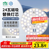 雷士（NVC） led灯盘吸顶灯替换灯芯磁吸灯板灯管灯泡灯条24瓦暖白光4000K