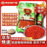 秦兴王陕西秦椒石磨辣椒面传统工艺烧烤料火锅调料油泼辣子长辣酱 辣椒面中粗500g×2（送白芝麻）
