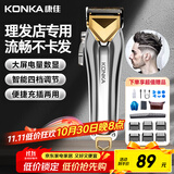 康佳（KONKA）电动理发器成人 专业智能理发推子理发器儿童电推子理发器剃头理发器自助理发神器 宠物剃毛器