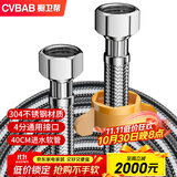 橱卫帮（CVBAB）304不锈钢上水软管40CM面盆马桶进水软管双头上水管冷热通用CV704