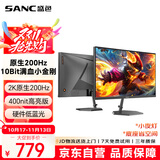 SANC盛色27英寸2K原生200Hz电竞显示器IPS 10Bit满血小金刚 硬件低蓝光HDR400亮度电脑屏幕 G72Max