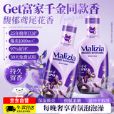 玛莉吉亚（MALIZIA）进口沐浴露持久留香72小时香体1L沐浴液嫩肤浓香型男女士沐浴泡泡