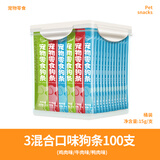馋小汪狗狗营养条湿粮拌饭鱼油营养狗粮训犬奖励大小型通用宠物狗狗零食 100支狗条*混合口味【收纳桶装】