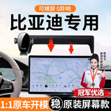 智骋比亚迪唐宋海豹手机支架屏幕款专用底座固定车载导航汽车用品配件