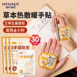 海氏海诺艾暖草本暖手宝暖足贴30片暖宝宝自发热暖手贴护手腕学生男女便携