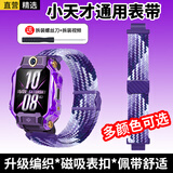 轩邑 小天才手表表带磁吸编织Z9/Z11/Z10/Z6s/Z8A/少年版/Z7S/Z6Pro/N5/Q3/D3S/Z6A/Q2A/D2/Q1R 炫彩紫