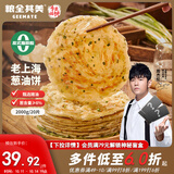 粮全其美老上海葱油饼 儿童早餐食品100g*20片装手抓饼早茶点心
