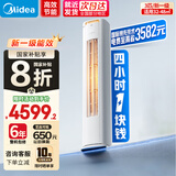 美的国家补贴20%空调酷省电PRO 1-1.5-2-3匹新一级能效立式挂式客厅空调柜机挂机KS1-1P以旧换新空调扇 3匹 一级能效 72KS1-1P节能37%