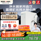 安吉尔家用净水器魔方Pro2900 瞬时1200G富锶矿物质水 反渗透厨房专用台下用直饮净饮水机 【国家补贴】