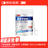 3M牙线棒 牙齿牙缝护理清洁不伤牙龈细滑牙线（36+4支装）