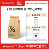 %Arabica阿拉比卡综合浓缩咖啡豆百分号意式拼配手冲咖啡 【SOE】埃塞孔加G1/中度烘焙  200g