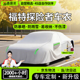 鑫盛凌福特锐界车衣全车罩23/24款锐界L领裕防晒防雨雪霜冻套外罩