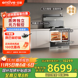 亿田C6DL-A-DC集成灶【元宇宙系列】 蒸烤一体集成灶 蒸烤一体机独立箱抽油烟机燃气灶具 右排天然气