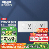德力西（DELIXI）开关插座面板 CD601系列 118型四位五孔20孔插座面板 雅白