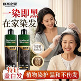 自然之星盖白染发剂植物精萃无氨水染发膏自己在家染发可遮盖白发男女通用 自然黑200ml 200ml*1盒 可盖白发