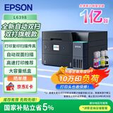 爱普生（EPSON）L6398 A4彩色商用墨仓式打印机一体机 高速款 打印/复印/扫描/传真 自动双面打印 连续扫描