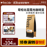 Peet's Coffee皮爷peets 哥伦比亚霞光咖啡豆新鲜浅焙意式黑咖啡250g【新包装】