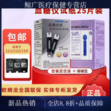欧姆龙（OMRON）血糖试纸   适用于111/ 112 /114  25片装 AS1型50针+50棉片+50棉签
