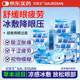 叶黄素冰敷眼罩冰感水润眼干眼贴缓解眼疲劳眼睛冷敷贴护眼50片