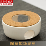 古德窑 日式玻璃茶壶加热底座温茶器花茶茶具蜡烛加热炉陶瓷煮茶炉煮茶器 陶瓷加热底座