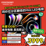 酷开创维K6 2025款 85英寸 640分区XMini LED 4+64G 一级能效 国家补贴 智慧显示屏平板电视85P6F