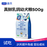 LEGENDSANDY蓝氏狗粮真鲜乳鸽幼犬中小型犬大型犬通用冻干鲜肉犬粮500g