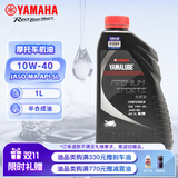 雅马哈雅马哈摩托车机油 4T四冲程合成油 10W-40 SL