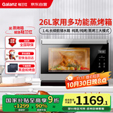 格兰仕（Galanz）电烤箱家用蒸烤箱26L多功能台式蒸烤一体机不锈钢内胆烘焙烧烤蒸箱烤箱二合一D22